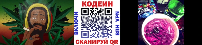 Кодеин напиток Lean (лин) Кириллов